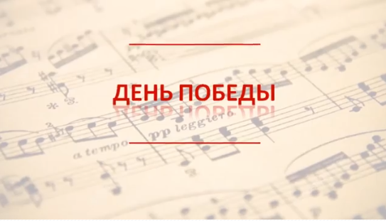 День Победы