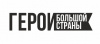 Рязанцы приглашаются к участию в Российском фестивале «Герои большой страны»