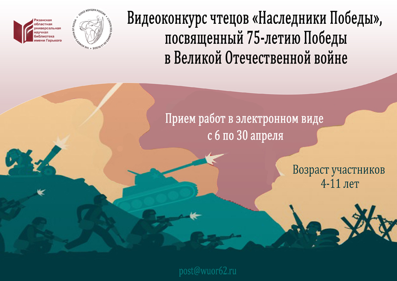 Видеоконкурс чтецов «Наследники Победы»