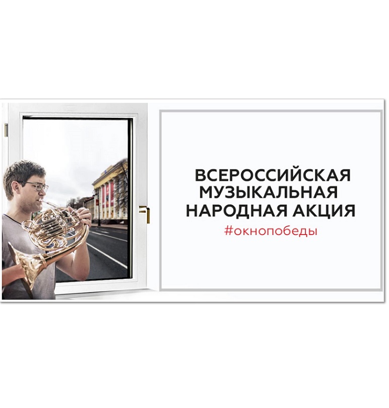 Окно Победы