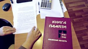 В ЧУЧКОВСКОМ РАЙОНЕ СОБИРАЮТ МАТЕРИАЛЫ ДЛЯ КНИГИ ПАМЯТИ.
