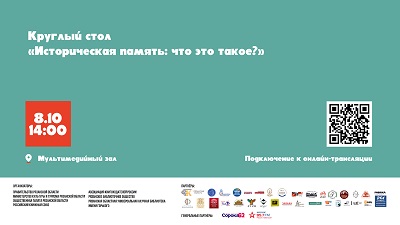 «ЧТО ЖЕ ЭТО ТАКОЕ - ИСТОРИЧЕСКАЯ ПАМЯТЬ?»