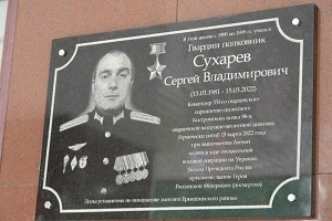 В ЕРМИШИ ОТКРЫЛИ МЕМОРИАЛЬНУЮ ДОСКУ ГЕРОЮ РОССИИ СЕРГЕЮ СУХАРЕВУ