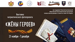 ЖЕНЫ И ВДОВЫ РЯЗАНЦЕВ, УЧАСТНИКОВ СВО, СФОТОГРАФИРОВАЛИСЬ ДЛЯ ВЫСТАВКИ