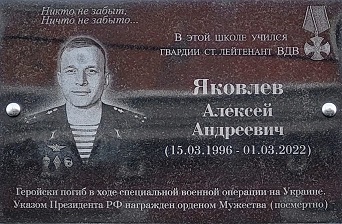 В Рязани увековечили память гвардии старшего лейтенанта ВДВ Алексея Яковлева