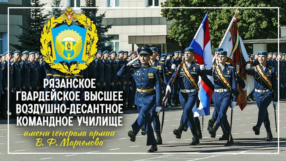 РВВДКУ имени В.Ф. Маргелова 105 лет!