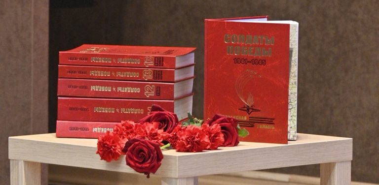 Презентация 1-й части 13-го тома книги «Солдаты Победы. 1941-1945».