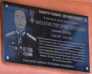 В МИХАЙЛОВЕ ОТКРЫЛИ ПАМЯТНУЮ ДОСКУ В ЧЕСТЬ ГРИГОРИЯ ФИЛАТОВА, ГЕРОЙСКИ ПОГИБШЕГО В СВО
