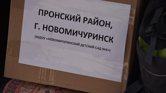 Из Рязани в Курск отправилась 48 группа волонтеров