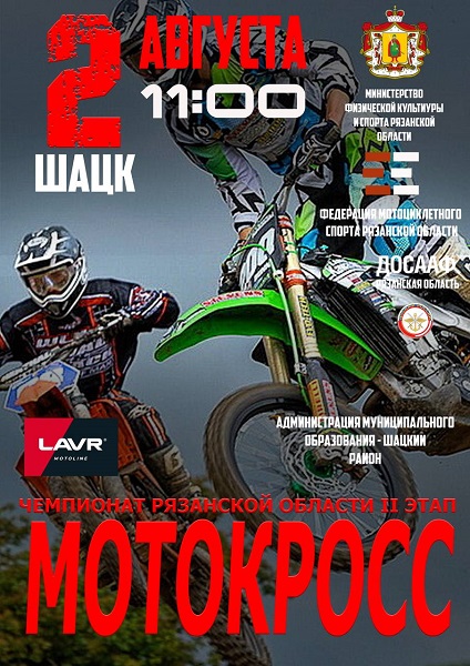В Рязанской области проходит Чемпионат по мотокроссу