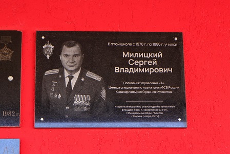 В Рязанской области открыта памятная доска кавалеру четырех Орденов Мужества Сергею Милицкому