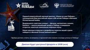 Рязанцам предлагают написать Всероссийский научный диктант «Наука во имя Победы»