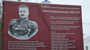 В Морозовых-Борках Сапожковского района почтили память генерала Леонида Гобято