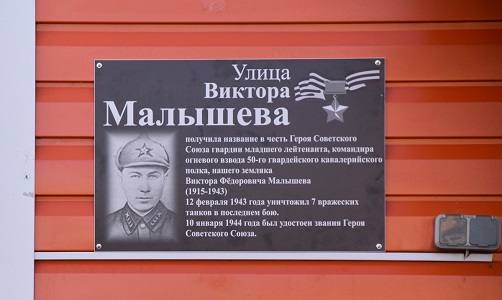 В Сасово открыли мемориальную доску Герою Советского Союза Виктору Малышеву