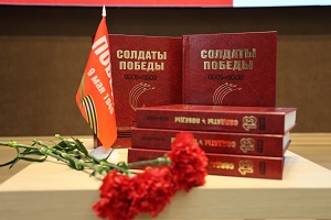 «Солдаты Победы. 1941–1945». Вторая часть 13-го тома
