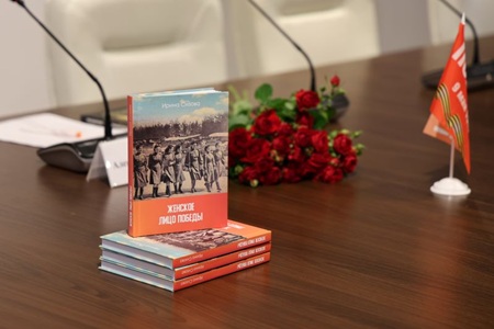 Презентация книги Ирины Сизовой «Женское лицо Победы»