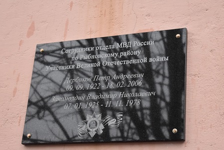 В Рыбном открыли мемориальную доску с именами участников Великой Отечественной войны