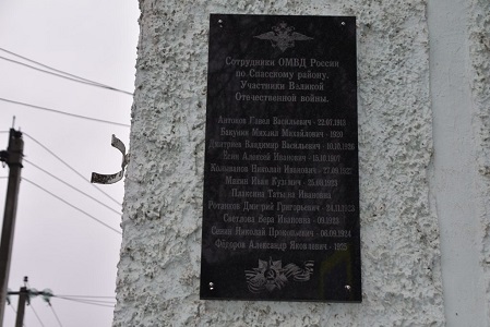 В Спасске открыли мемориальную доску с именами участников Великой Отечественной войны