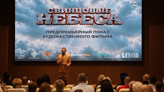 Предпремьерный показ национального художественного фильма «Свинцовые небеса»