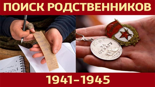 Поиски родственников красноармейца Григория Петровича Грошева