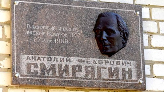 Памятную доску, посвященную энергетику Анатолию Смирягину, установили в Новомичуринске