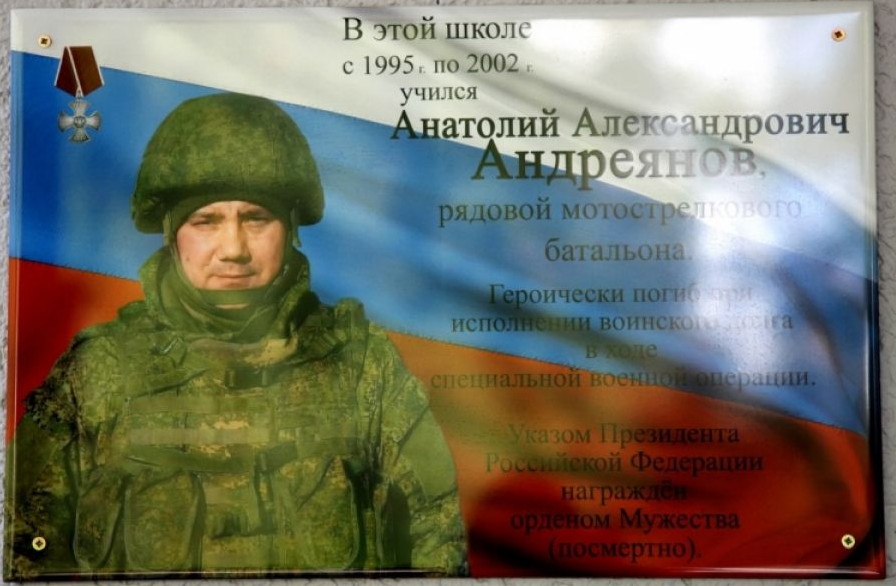 В Рязани установили мемориальную доску герою СВО Анатолию Андреянову