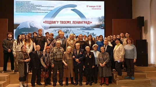 В библиотеке имени Горького состоялось памятное мероприятие «Подвигу твоему, Ленинград!»